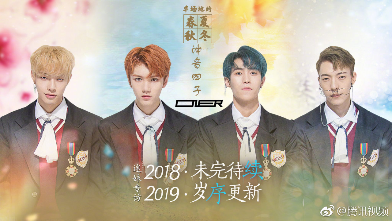迷妹专访 迷妹专访×ONER：少年的群口相声