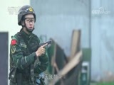 军事纪实 《军事纪实》 20180501 战江南——武警特战部队集训纪实①