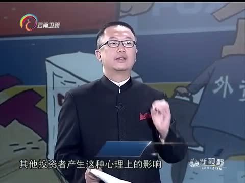 新视野 《新视野》 20150322 外企撤离 狼来了吗？