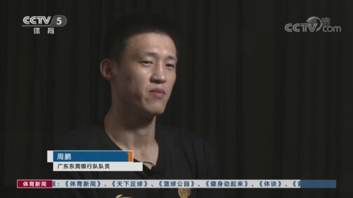 体育新闻 [体育新闻]完整版 20200816