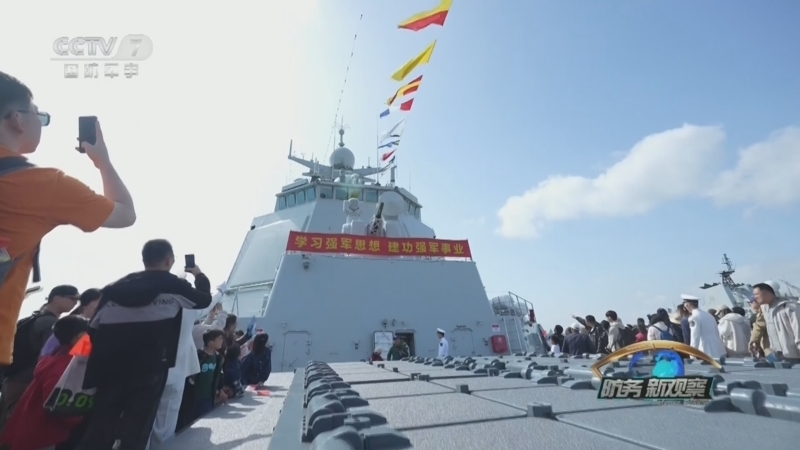 防务新观察 《防务新观察》 20240424 人民海军成立75周年特别节目 “舰”证和平力量 携手共护深蓝