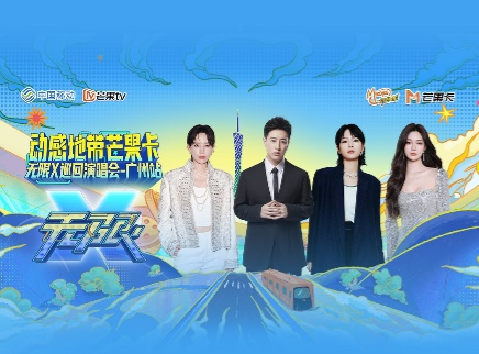 动感地带芒果卡&ldquo;无限X&rdquo;巡回演唱会-广州站 “无限X”广州站 主视角