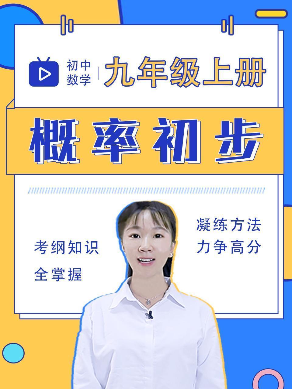 初中数学九年级上册 概率初步