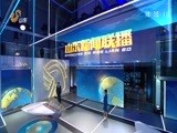 山东新闻联播 《山东新闻联播》 20171108
