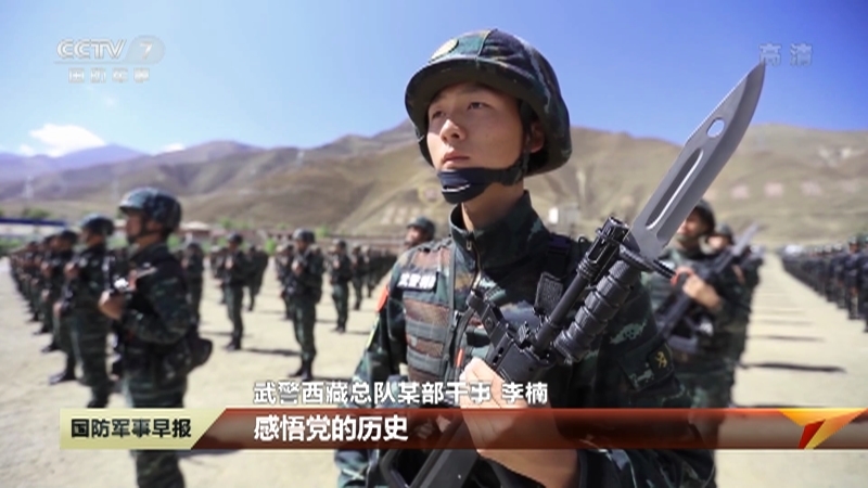 《国防军事早报》 20210905