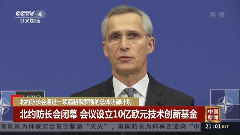 《中国新闻》 20211023 21:00