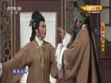 CCTV空中剧院 《CCTV空中剧院》 20170529 越剧《孟丽君》 1/2