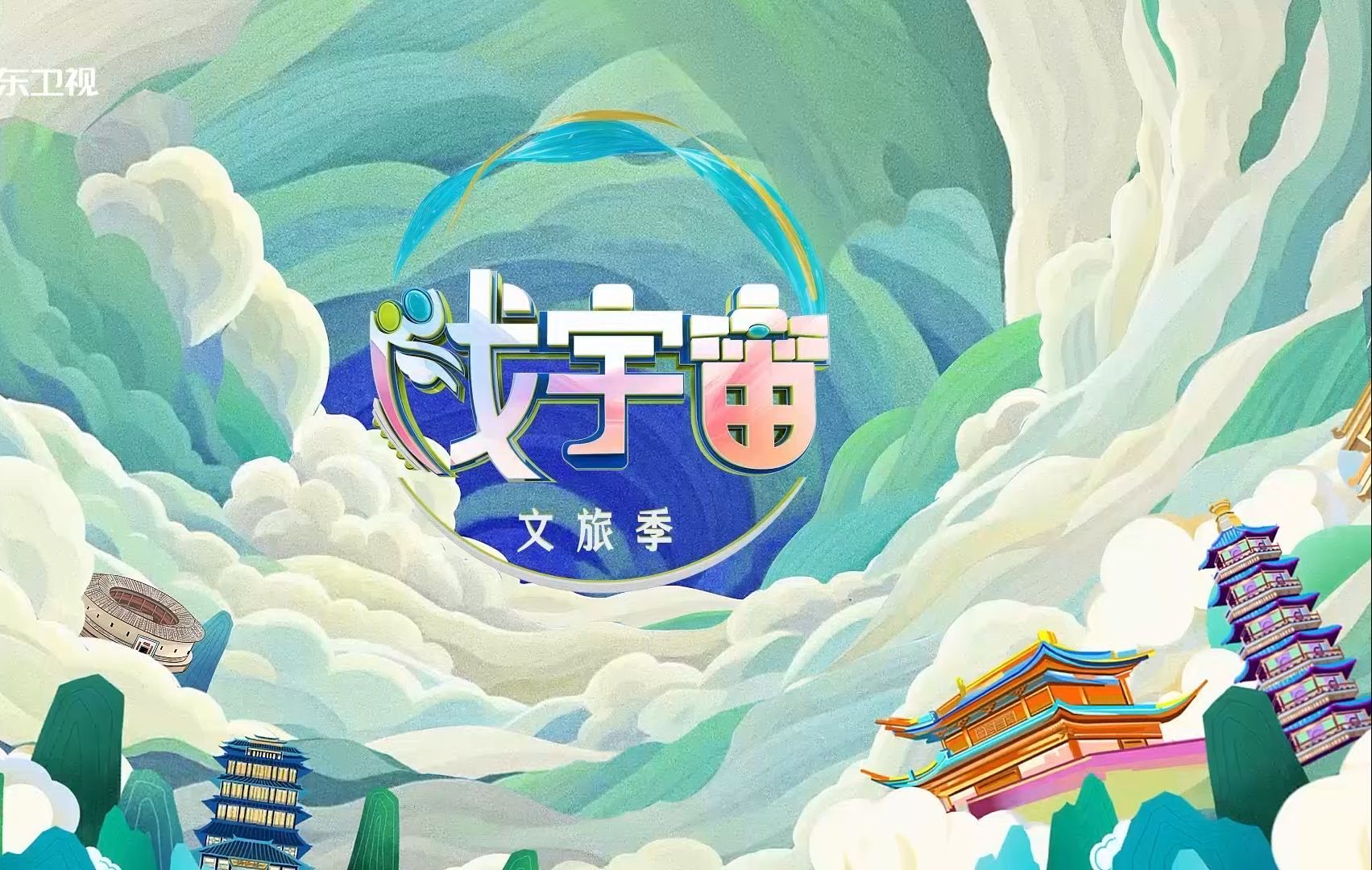 戏宇宙 第三季 跟着戏曲游江西 看杨钰莹携手赣剧演员演绎《临川浮梦》！