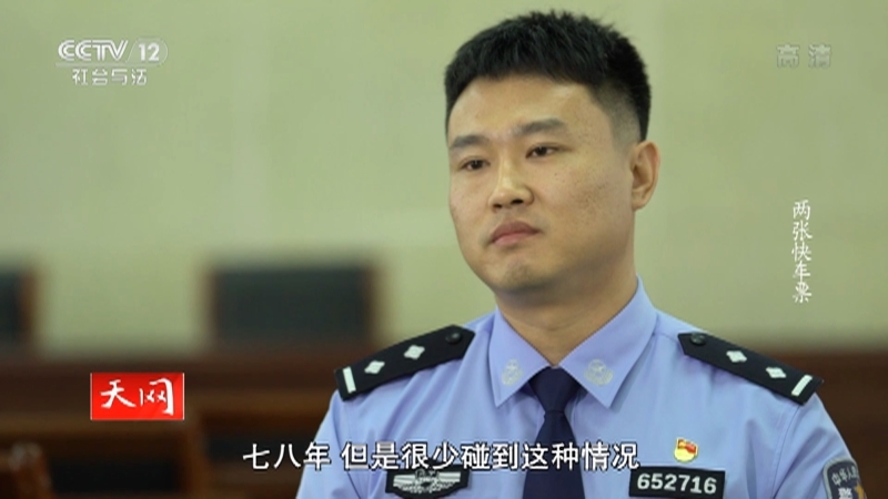 《天网》 20210722 两张快车票