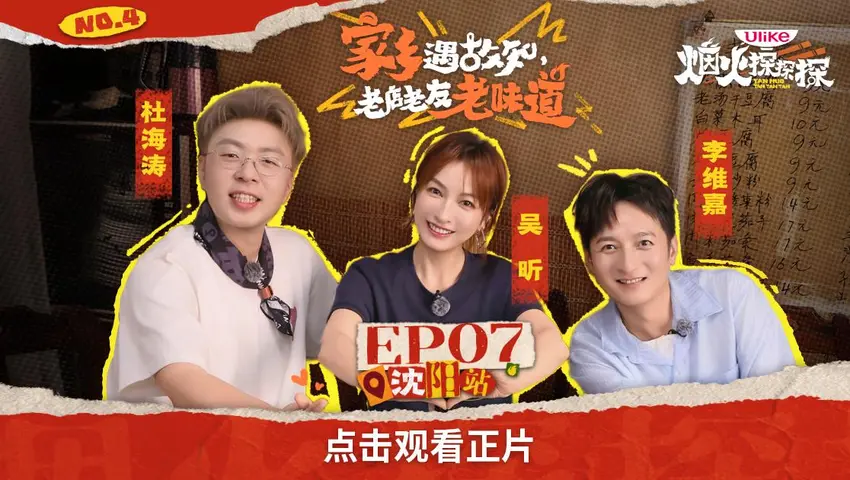 《烟火探探探》第7期