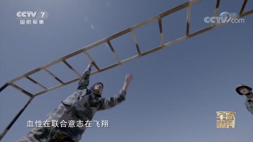 国防微视频-军歌嘹亮 《国防微视频-军歌嘹亮》 20190902 《新型陆军向前进》