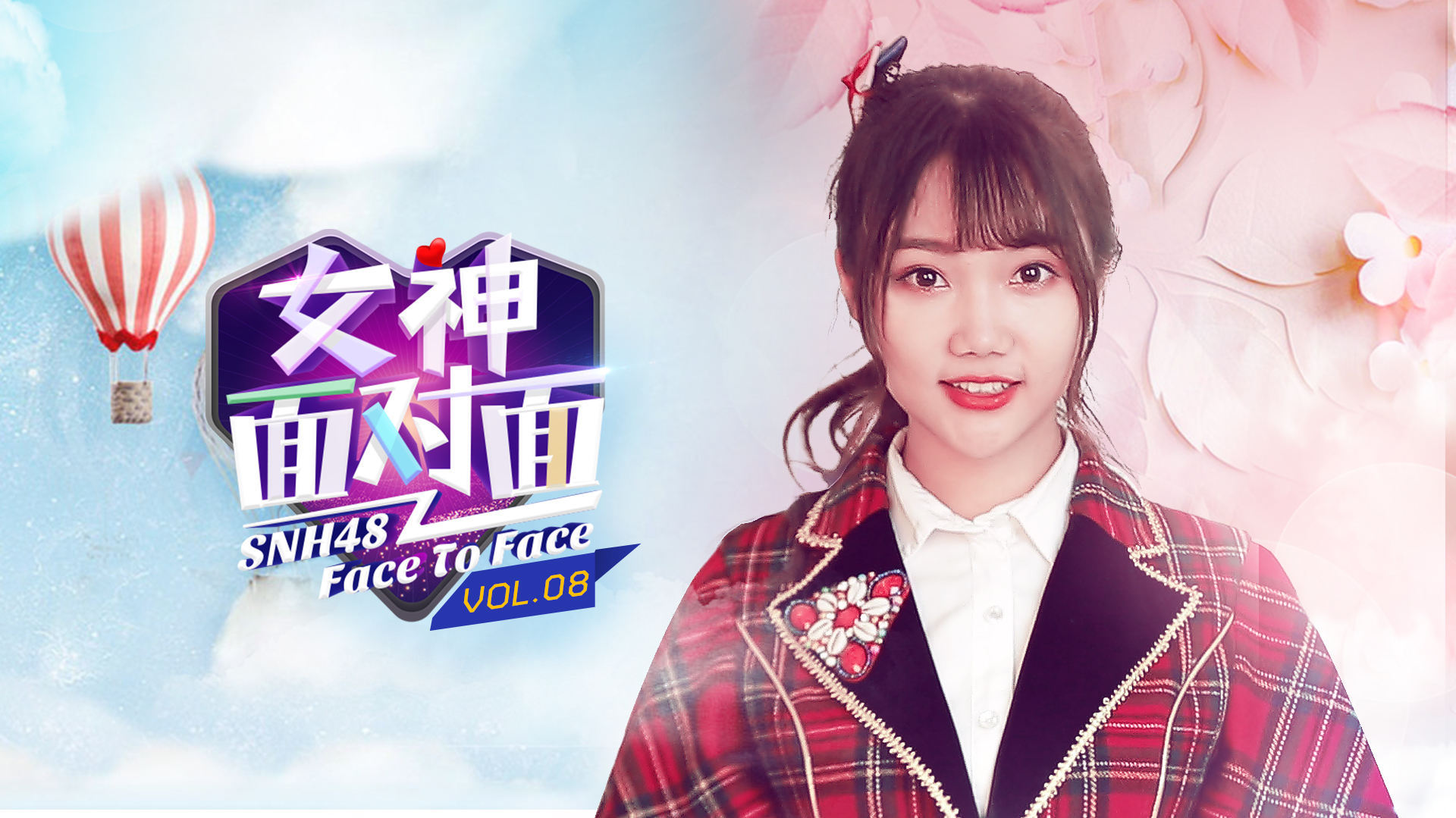 女神面对面 《女神面对面》第八期：宋昕冉（最强偶像的觉醒）