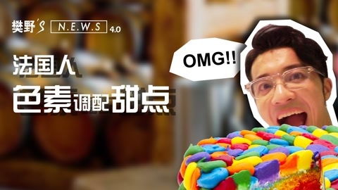 蒋劲夫NEWS 【樊野NEWS】樊野冷姿势：一口吞vs慢慢舔