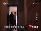 今日说法 《今日说法》 20160726 “亲密”爱人（下）