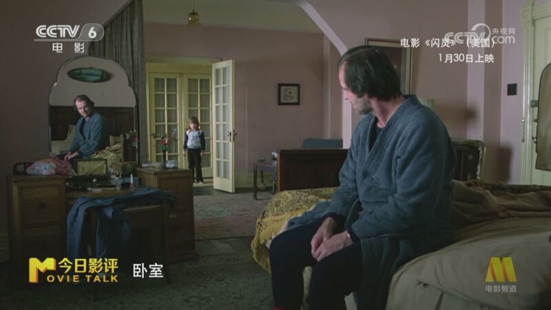 今日影评 《今日影评》 20260129 《闪灵》