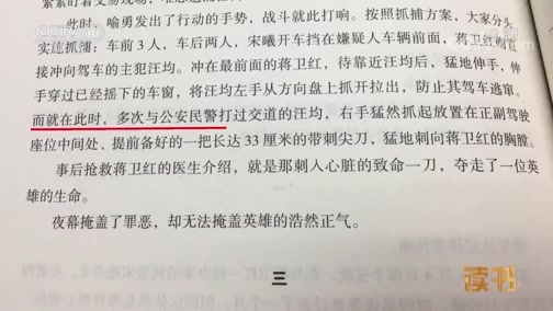 读书 《读书》 20190628 郭毅 《毒战——中国禁毒英雄实录》 禁毒先锋 蒋卫红
