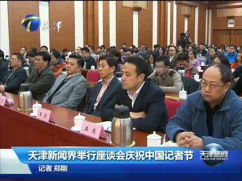 天津新闻 《天津新闻》 20151106