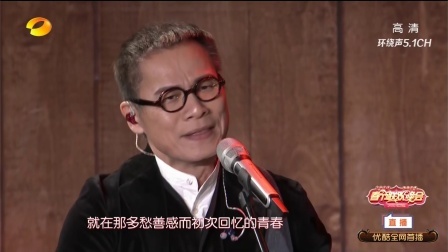 湖南卫视小年夜春晚 歌曲《光阴的故事》罗大佑