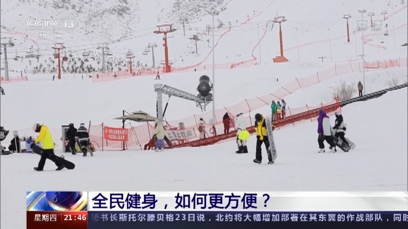 新闻1+1 《新闻1+1》 20220324 全民健身，如何更方便？