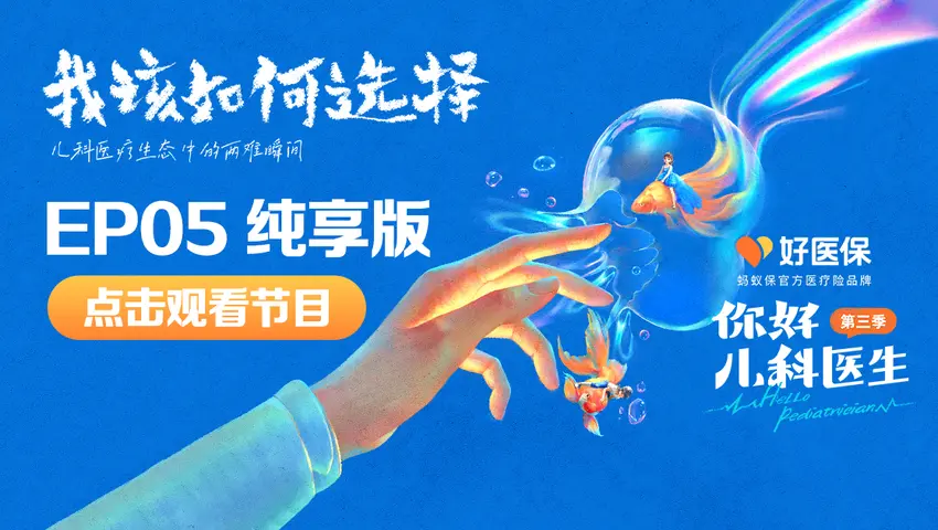 你好，儿科医生第三季 你好，儿科医生第三季 第15集