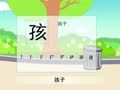 少儿汉字乐园 帮你早识汉字