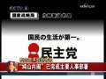 今日亚洲 今日亚洲 2009-09-06