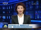 新闻联播 《新闻联播》 20180720 19:00