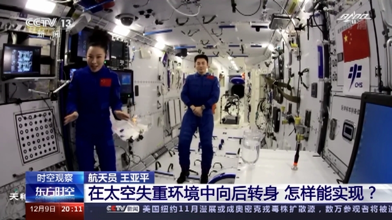 《东方时空》 20211209