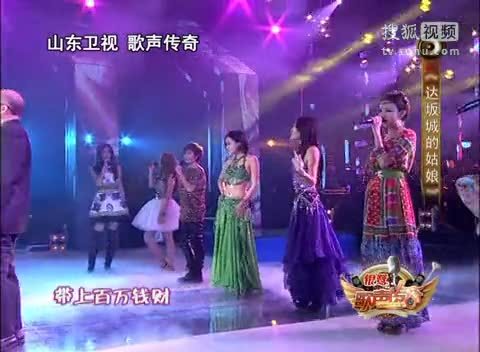 《歌声传奇》山东卫视 歌声传奇 120113“七仙女”演唱《达坂城的姑娘》