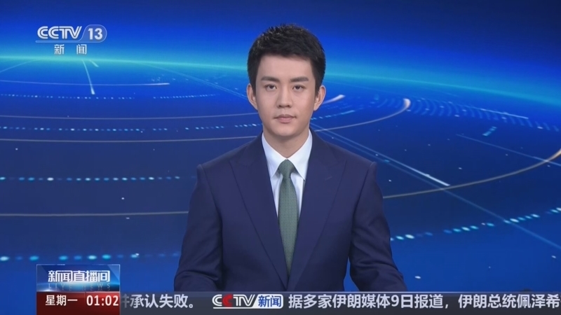 新闻直播间 《新闻直播间》 20260810 01:00