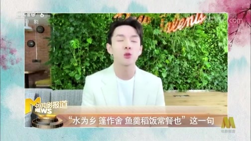 中国电影报道 《中国电影报道》 20200425