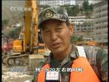 焦点访谈 舟曲大救援（九）决战白龙江