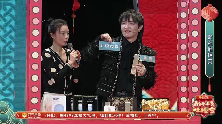 奇妙年货吐槽会 嘴强推销员