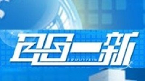 耳目一新 耳目一新20150201
