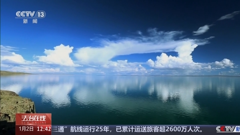 《法治在线》 20260102