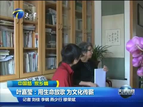 天津新闻 《天津新闻》 20141007