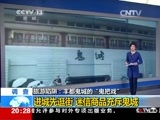 东方时空 《东方时空》 20141013