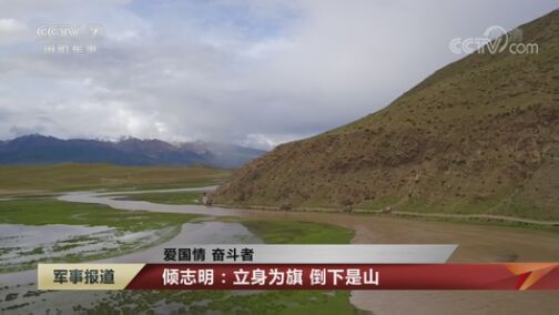 军事报道 《军事报道》 20200730