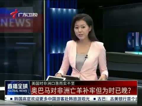 直播全球 《直播全球》 20150730