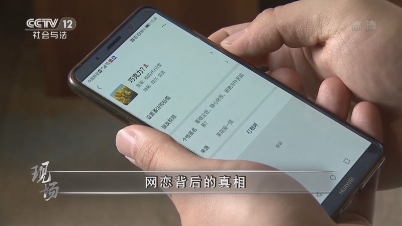 现场 《现场》 20221210 网恋背后的真相