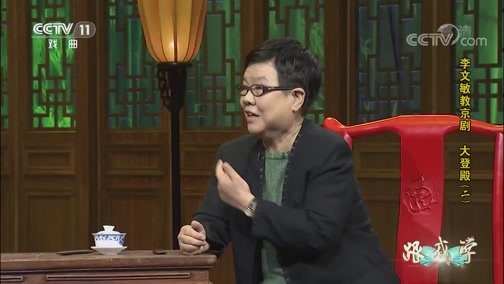 跟我学 《跟我学》 20190528 李文敏教京剧《大登殿》（二）