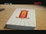 跟我学 《跟我学》 20120409 雷群安 赵建华 马勇 教京剧演奏《碰杯》选段