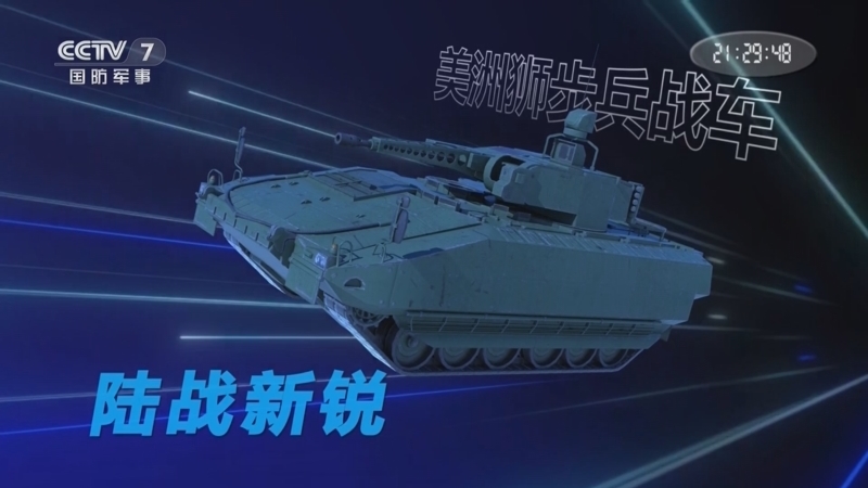军事科技 《军事科技》 20240709 陆战急先锋——步兵战车