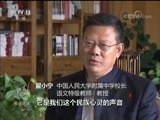 焦点访谈 《焦点访谈》 20170913 新教材 新在哪