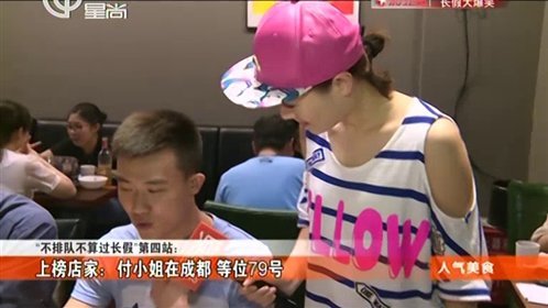 人气美食 不排队不算过长假
