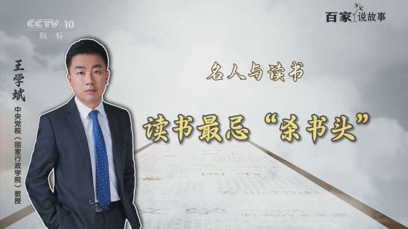 百家说故事 《百家说故事》 20260719