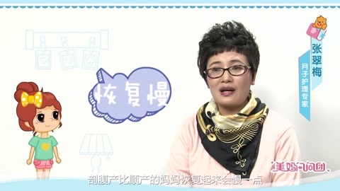美妈问问团 产后妈妈的护理