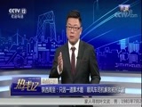 热线12 《热线12》 20180130