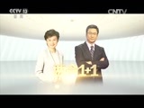 新闻1+1 《两会1+1》 20170310