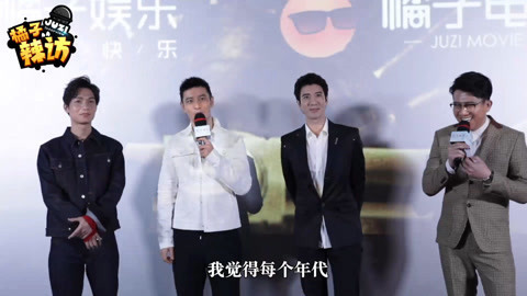 橘子辣访 橘子辣访之《无问西东》主演辣访，黄晓明回应演技质疑王力宏耍宝